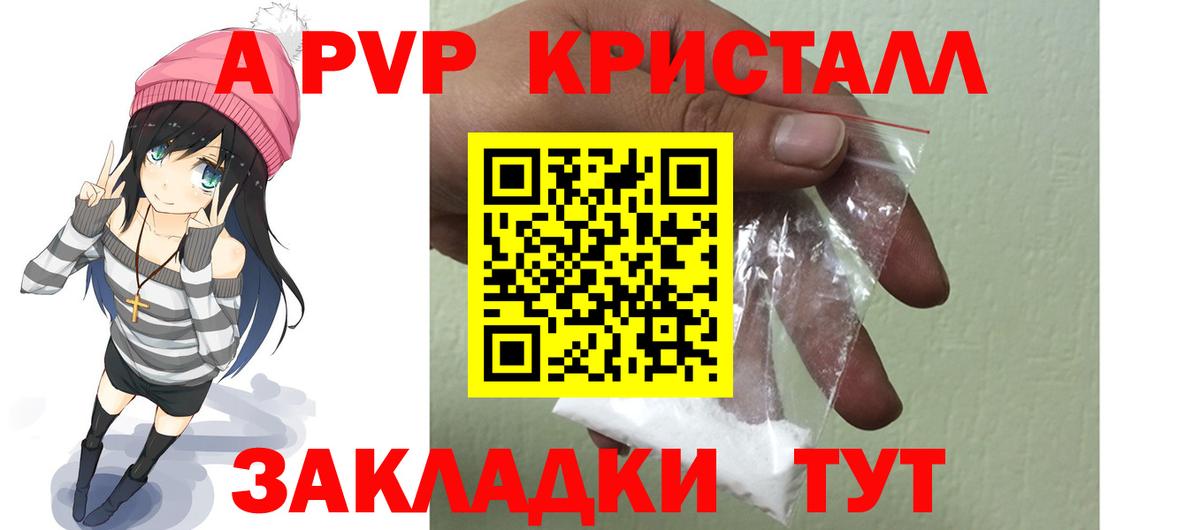 Альфа ПВП кристаллы Бугуруслан