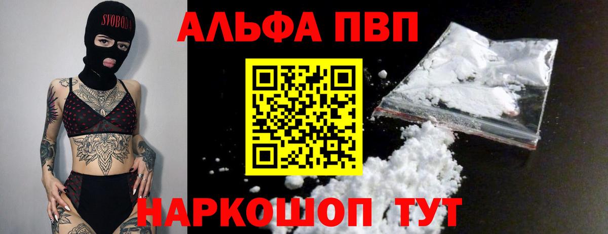 Alfa_PVP СК  А ПВП Соль  APVP VHQ  Бугуруслан  Вход с VPN 
