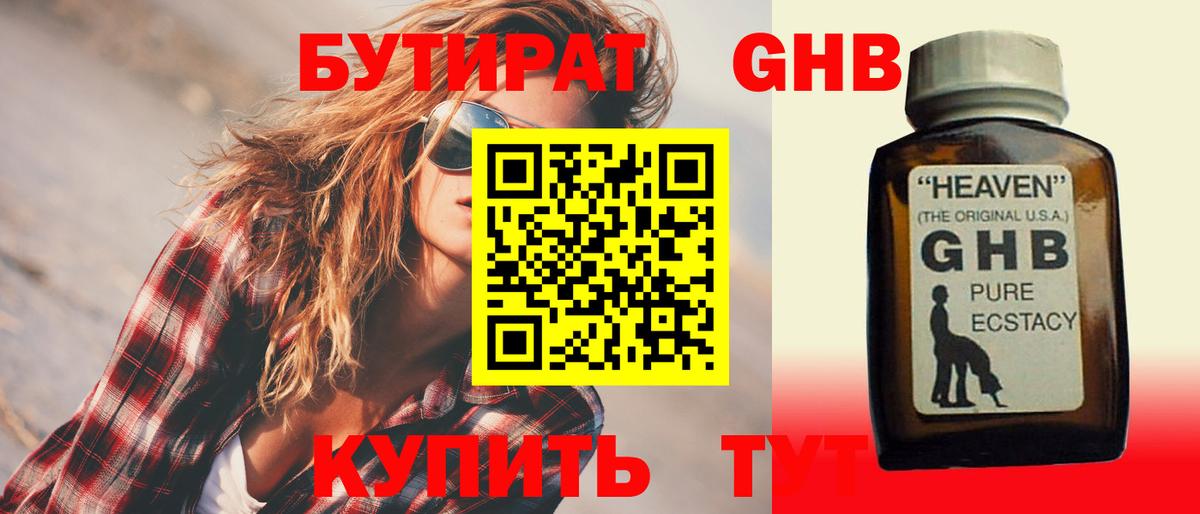 БУТИРАТ жидкий экстази  БУТИРАТ  Бугуруслан  Вход с VPN 
