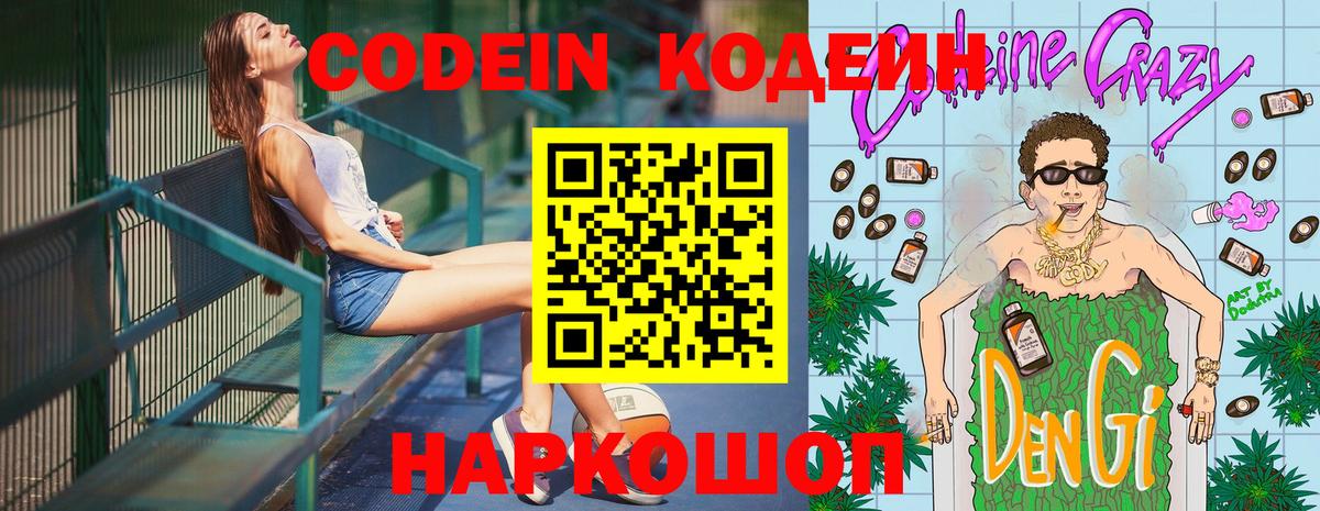 Бугуруслан  Codein напиток Lean (лин)  Вход с VPN  Codein Purple Drank 