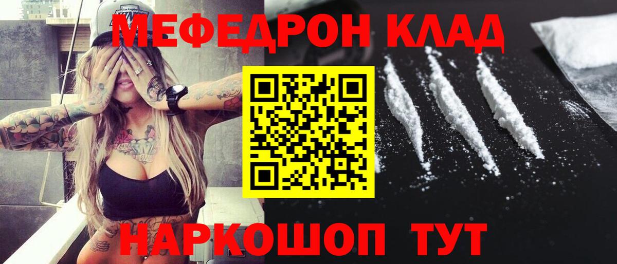Мефедрон кристаллы Бугуруслан