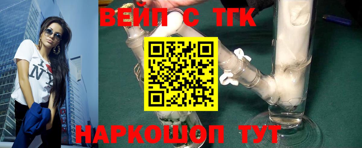 ТГК вейп  ТГК концентрат  Бугуруслан  Вход с VPN 